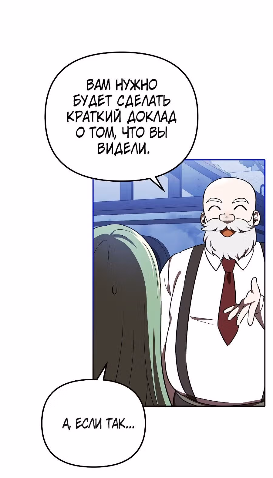 Второстепенный персонаж хоррор-игры, не умирай — Том 1 · Глава 13, страница 20