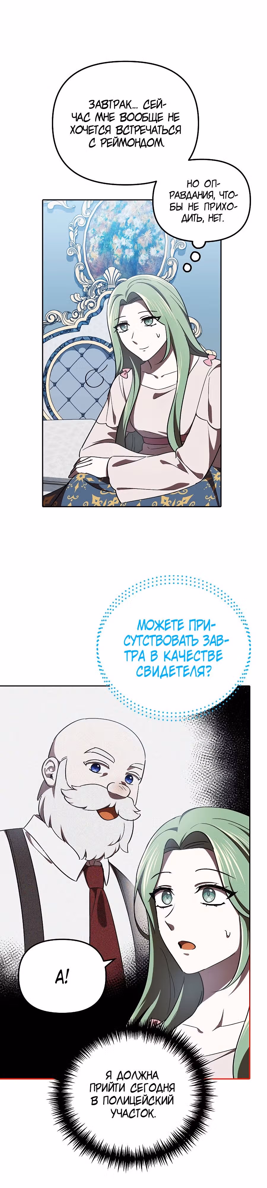 Второстепенный персонаж хоррор-игры, не умирай — Том 1 · Глава 13, страница 33