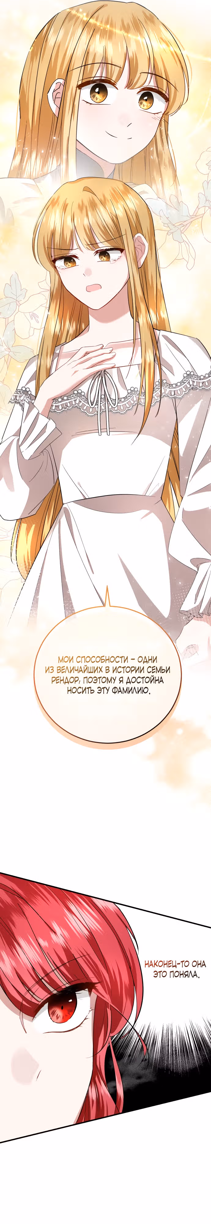 Жизнь этой злодейки, я проживу ее один раз — Том 1 · Глава 8, страница 12