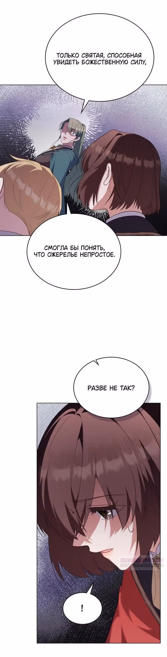 Обстоятельства, сделавшие меня злодейкой — Том 1 · Глава 92, страница 16