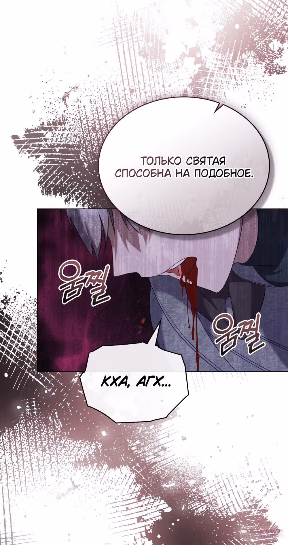 Обстоятельства, сделавшие меня злодейкой — Том 1 · Глава 92, страница 40