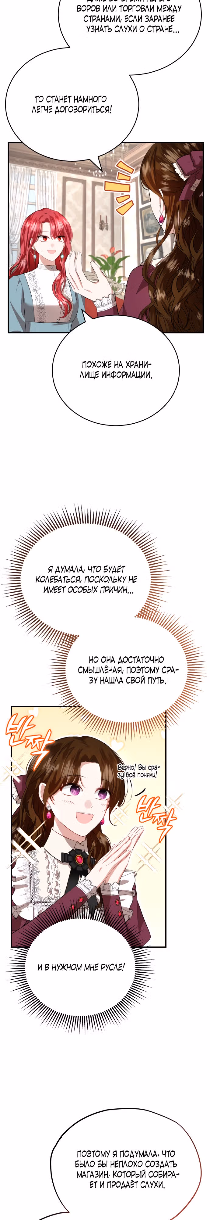 Жизнь этой злодейки, я проживу ее один раз — Том 1 · Глава 9, страница 20