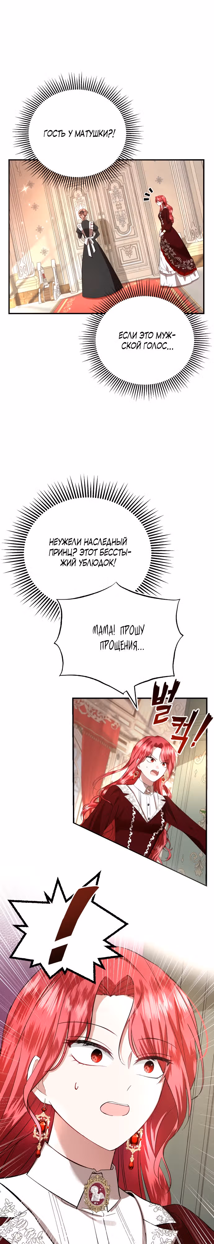 Жизнь этой злодейки, я проживу ее один раз — Том 1 · Глава 10, страница 1