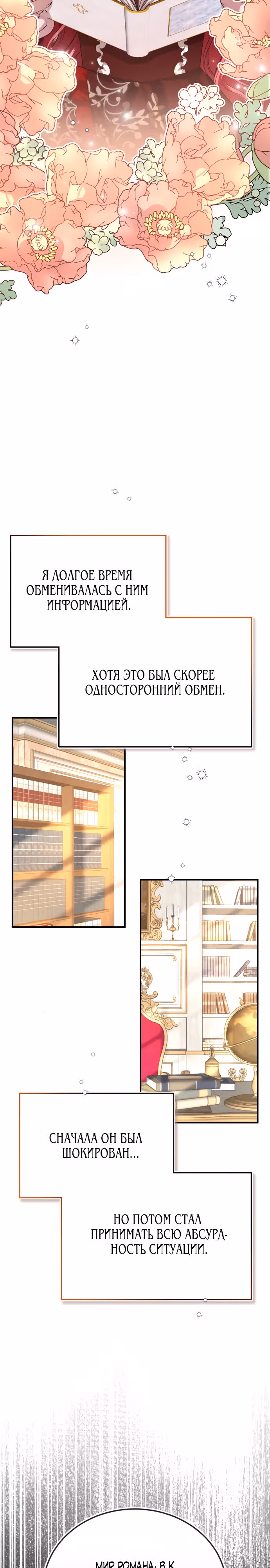 Жизнь этой злодейки, я проживу ее один раз — Том 1 · Глава 10, страница 11