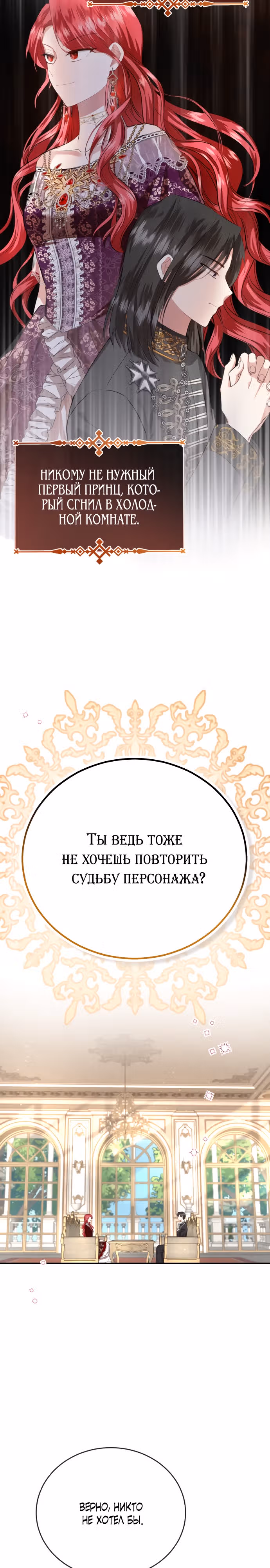 Жизнь этой злодейки, я проживу ее один раз — Том 1 · Глава 10, страница 14