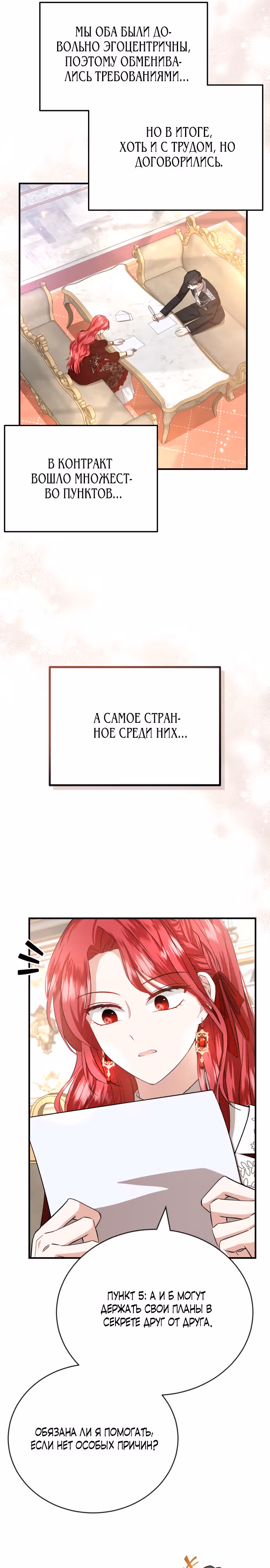 Жизнь этой злодейки, я проживу ее один раз — Том 1 · Глава 10, страница 17