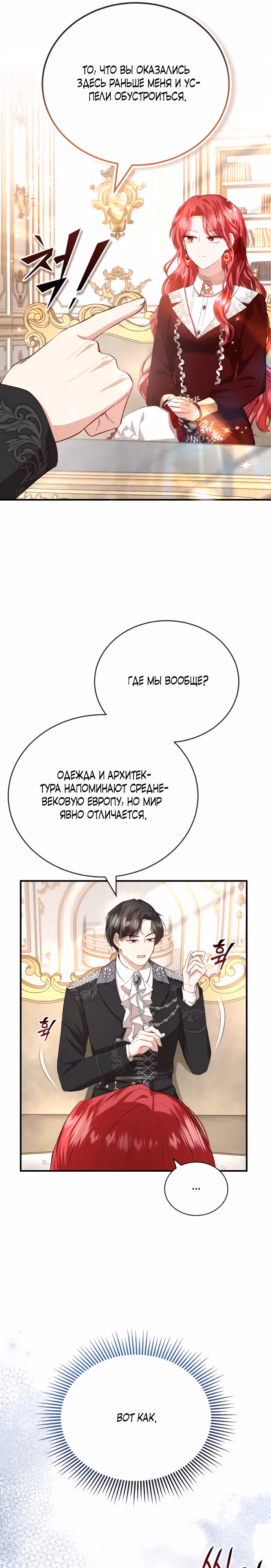 Жизнь этой злодейки, я проживу ее один раз — Том 1 · Глава 10, страница 9