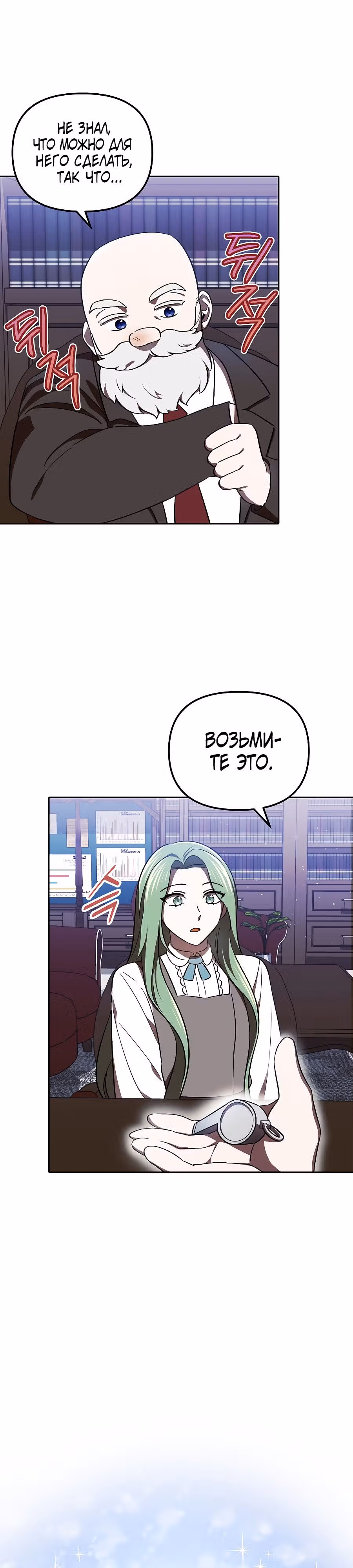Второстепенный персонаж хоррор-игры, не умирай — Том 1 · Глава 14, страница 13