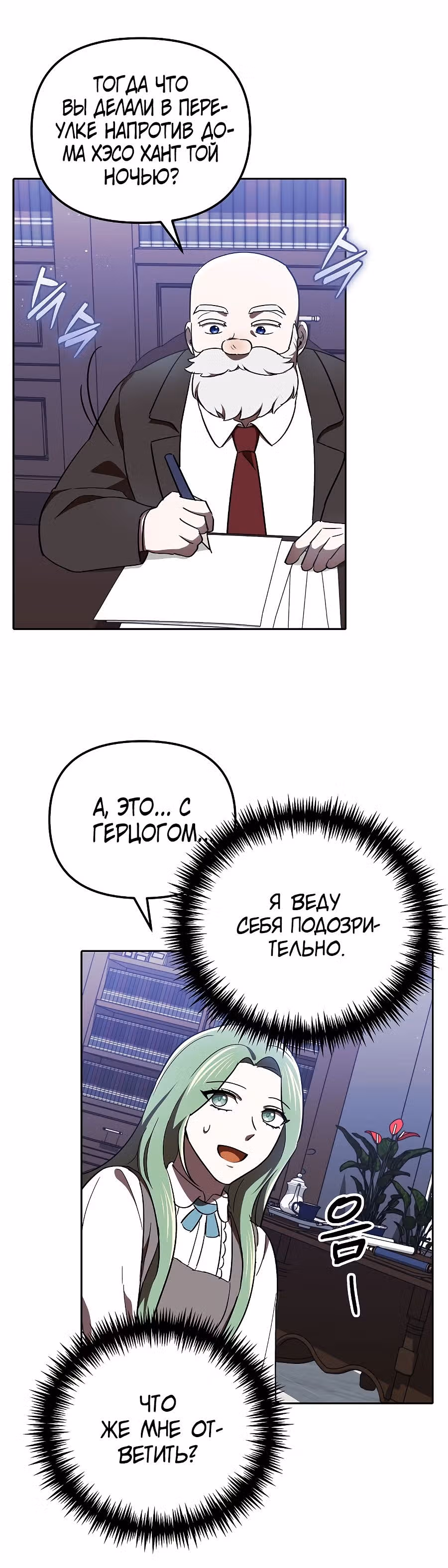 Второстепенный персонаж хоррор-игры, не умирай — Том 1 · Глава 14, страница 16