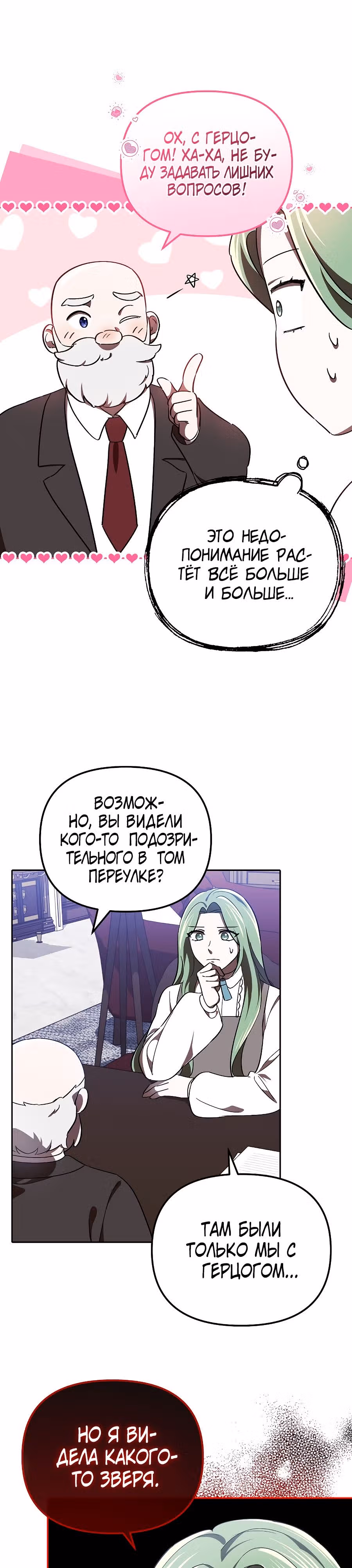 Второстепенный персонаж хоррор-игры, не умирай — Том 1 · Глава 14, страница 17