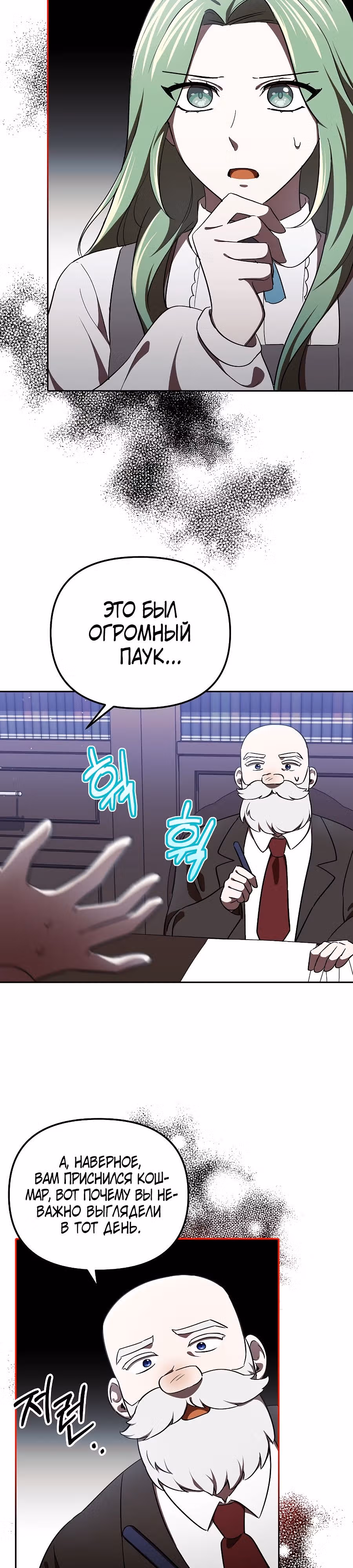 Второстепенный персонаж хоррор-игры, не умирай — Том 1 · Глава 14, страница 18