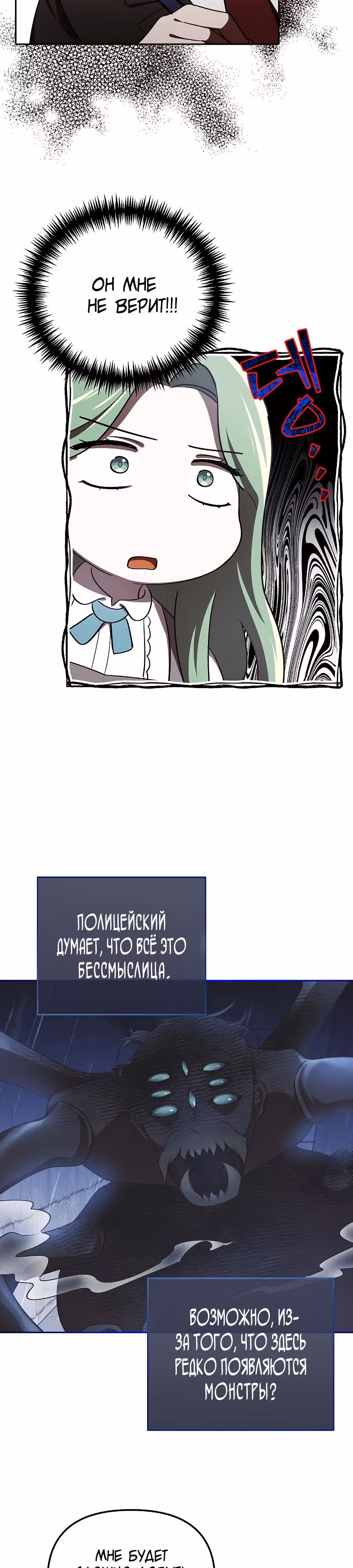 Второстепенный персонаж хоррор-игры, не умирай — Том 1 · Глава 14, страница 19