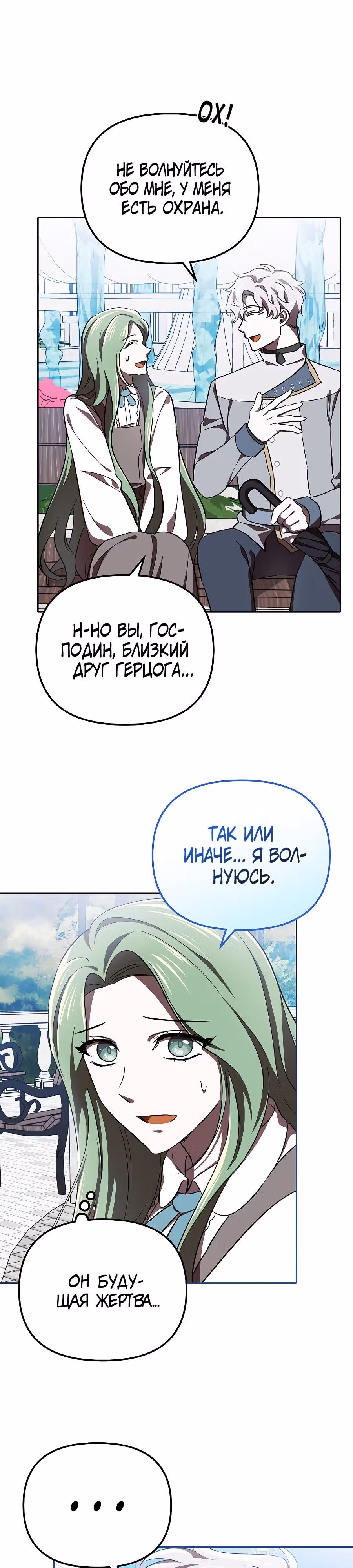 Второстепенный персонаж хоррор-игры, не умирай — Том 1 · Глава 14, страница 33
