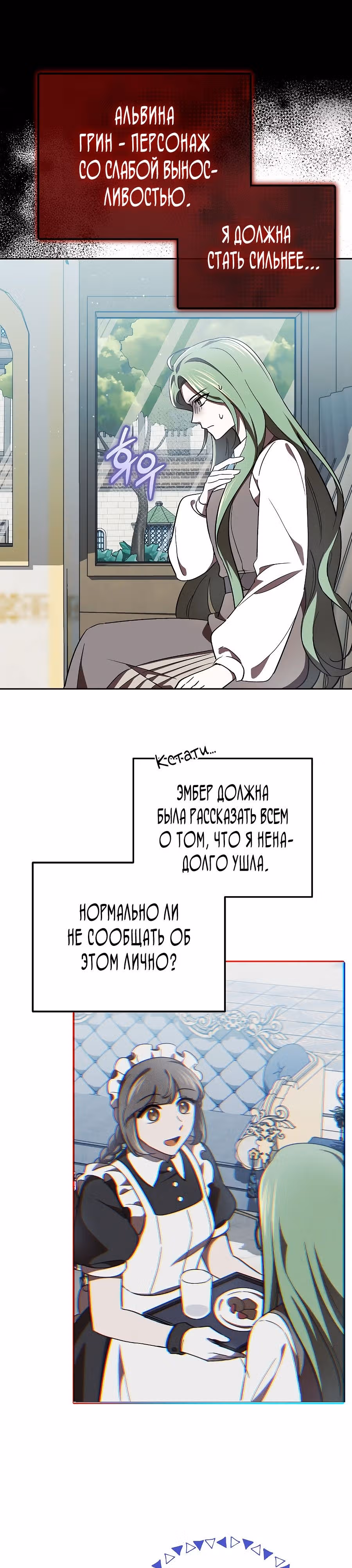 Второстепенный персонаж хоррор-игры, не умирай — Том 1 · Глава 14, страница 5