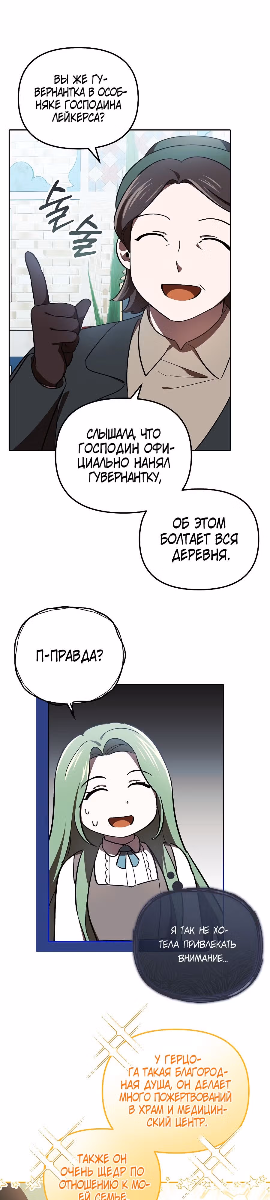Второстепенный персонаж хоррор-игры, не умирай — Том 1 · Глава 14, страница 9