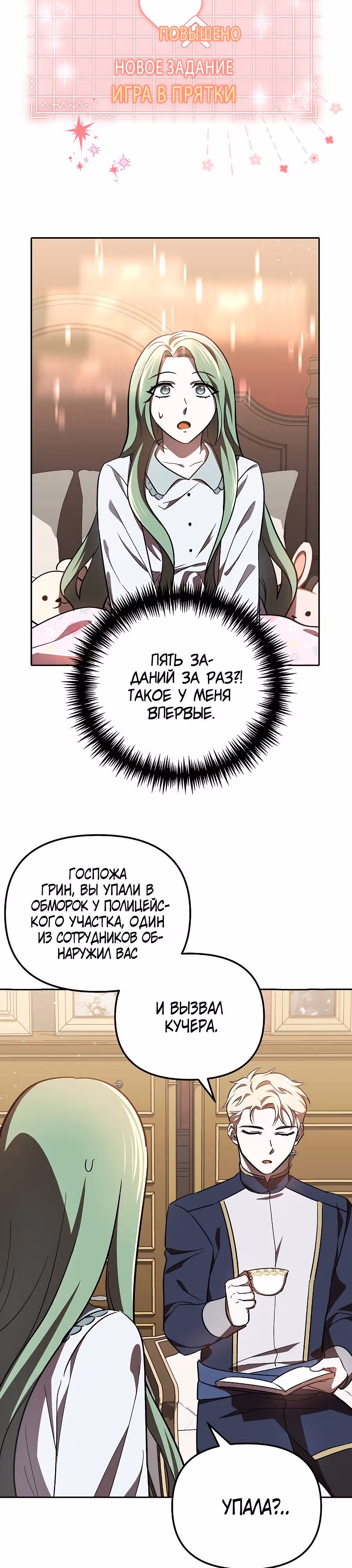 Второстепенный персонаж хоррор-игры, не умирай — Том 1 · Глава 15, страница 22