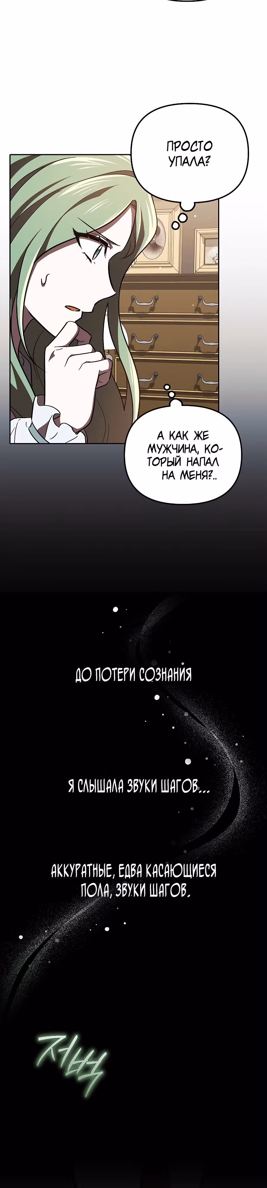 Второстепенный персонаж хоррор-игры, не умирай — Том 1 · Глава 15, страница 23