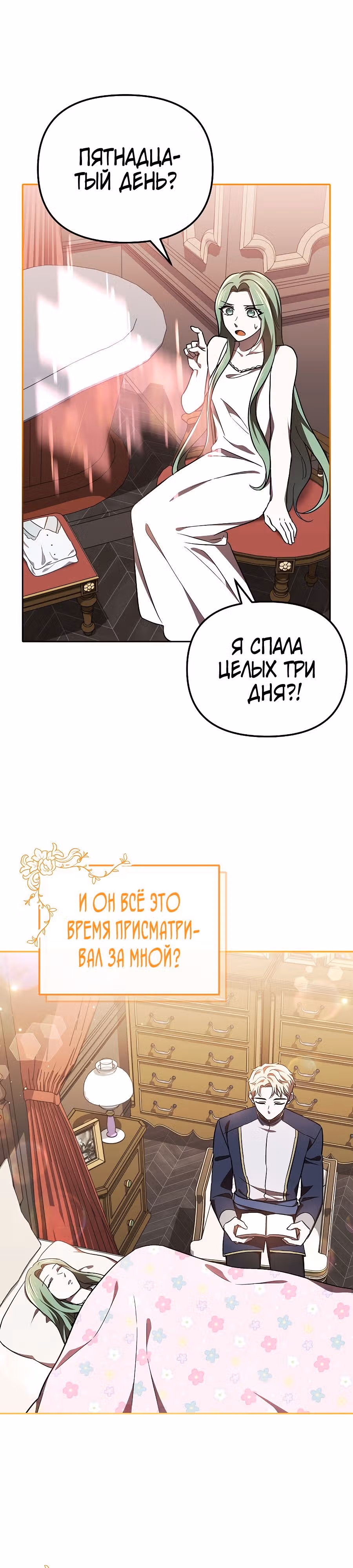 Второстепенный персонаж хоррор-игры, не умирай — Том 1 · Глава 15, страница 29