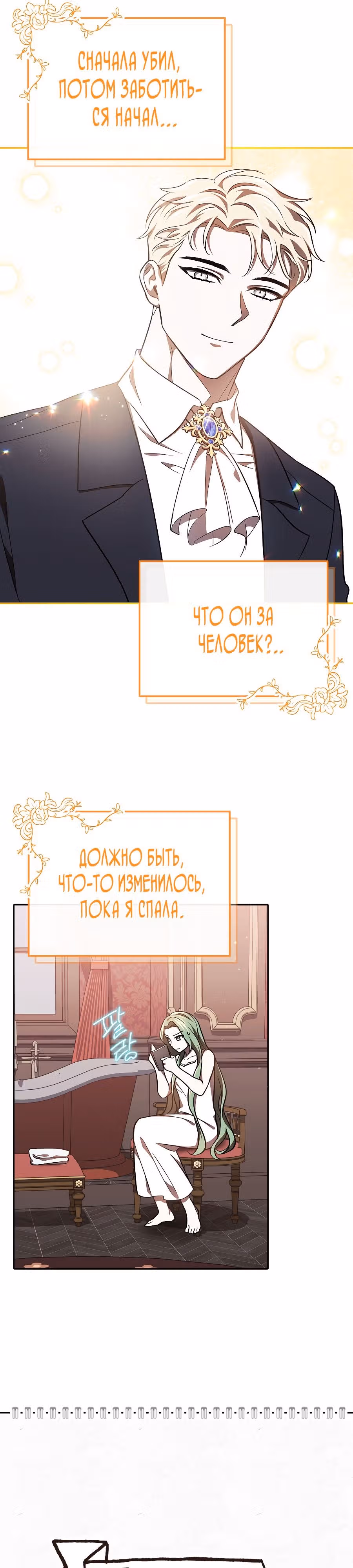 Второстепенный персонаж хоррор-игры, не умирай — Том 1 · Глава 15, страница 30