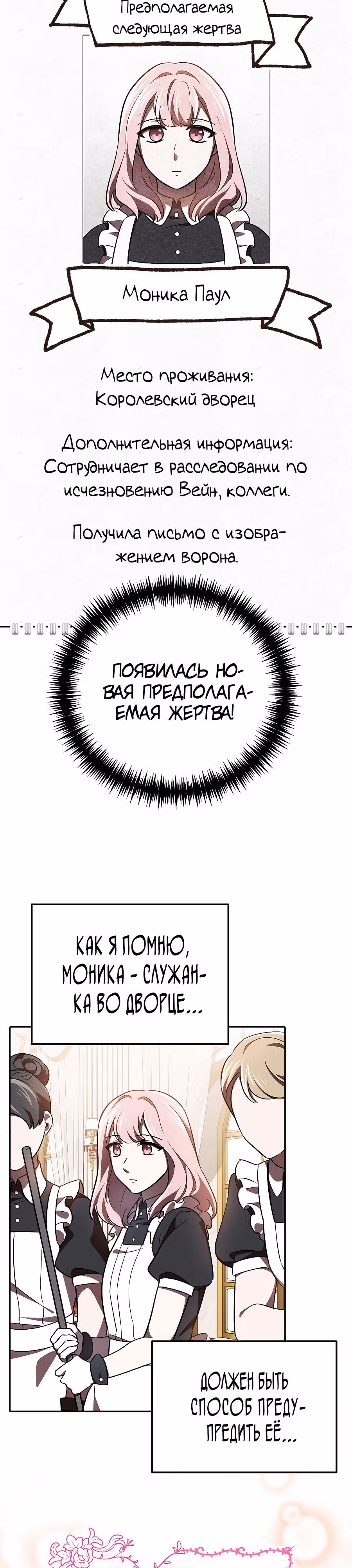 Второстепенный персонаж хоррор-игры, не умирай — Том 1 · Глава 15, страница 31