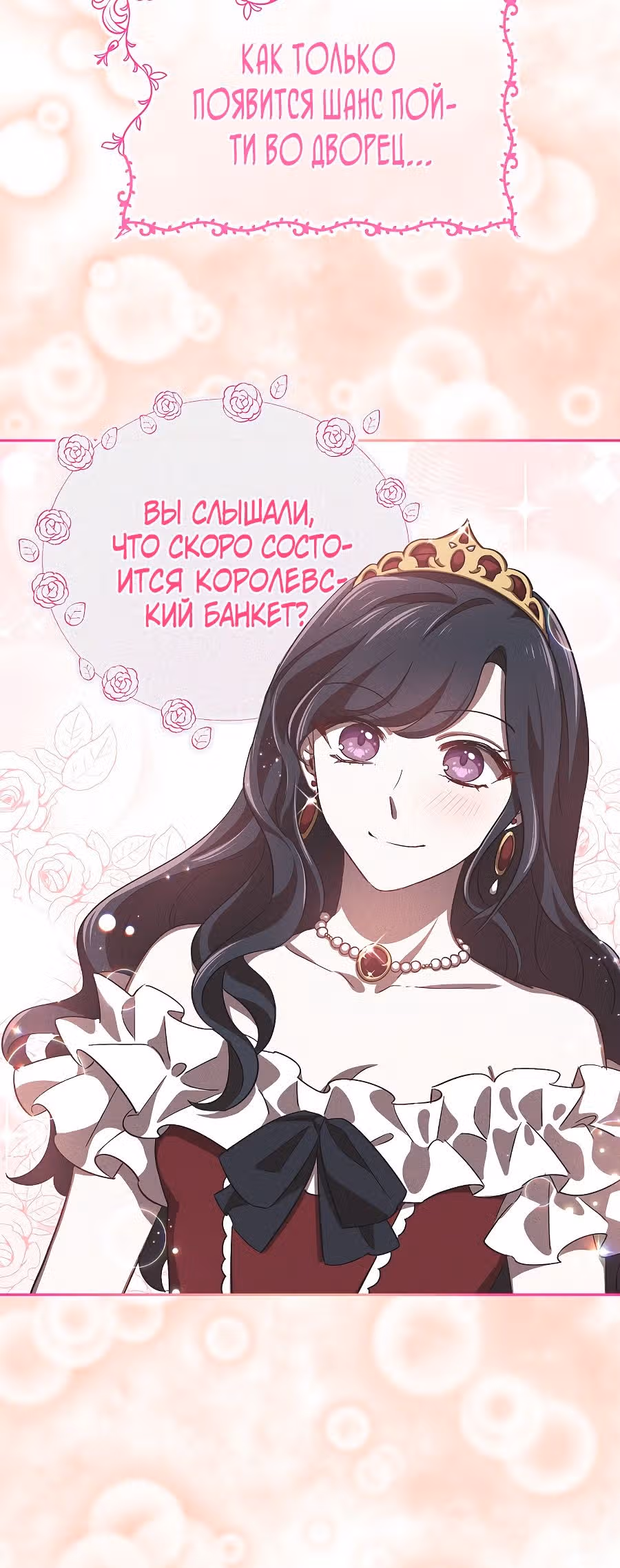 Второстепенный персонаж хоррор-игры, не умирай — Том 1 · Глава 15, страница 32