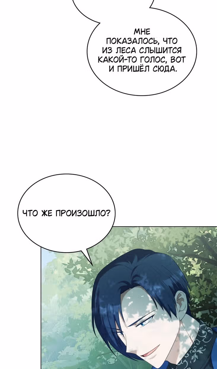 Обстоятельства, сделавшие меня злодейкой — Том 1 · Глава 91, страница 16