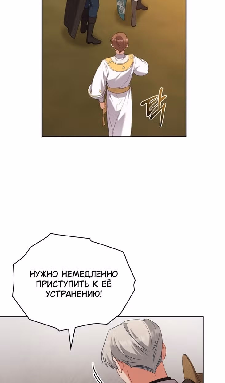 Обстоятельства, сделавшие меня злодейкой — Том 1 · Глава 91, страница 33