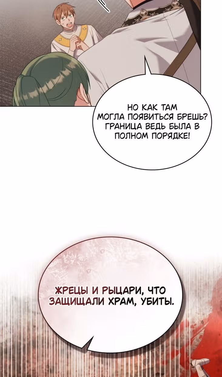 Обстоятельства, сделавшие меня злодейкой — Том 1 · Глава 91, страница 34