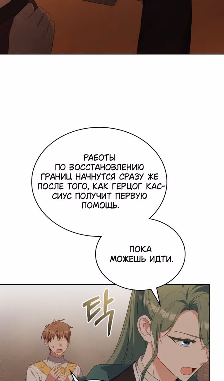 Обстоятельства, сделавшие меня злодейкой — Том 1 · Глава 91, страница 39