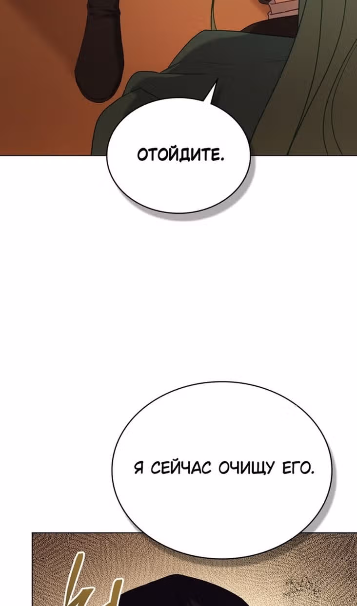 Обстоятельства, сделавшие меня злодейкой — Том 1 · Глава 91, страница 42