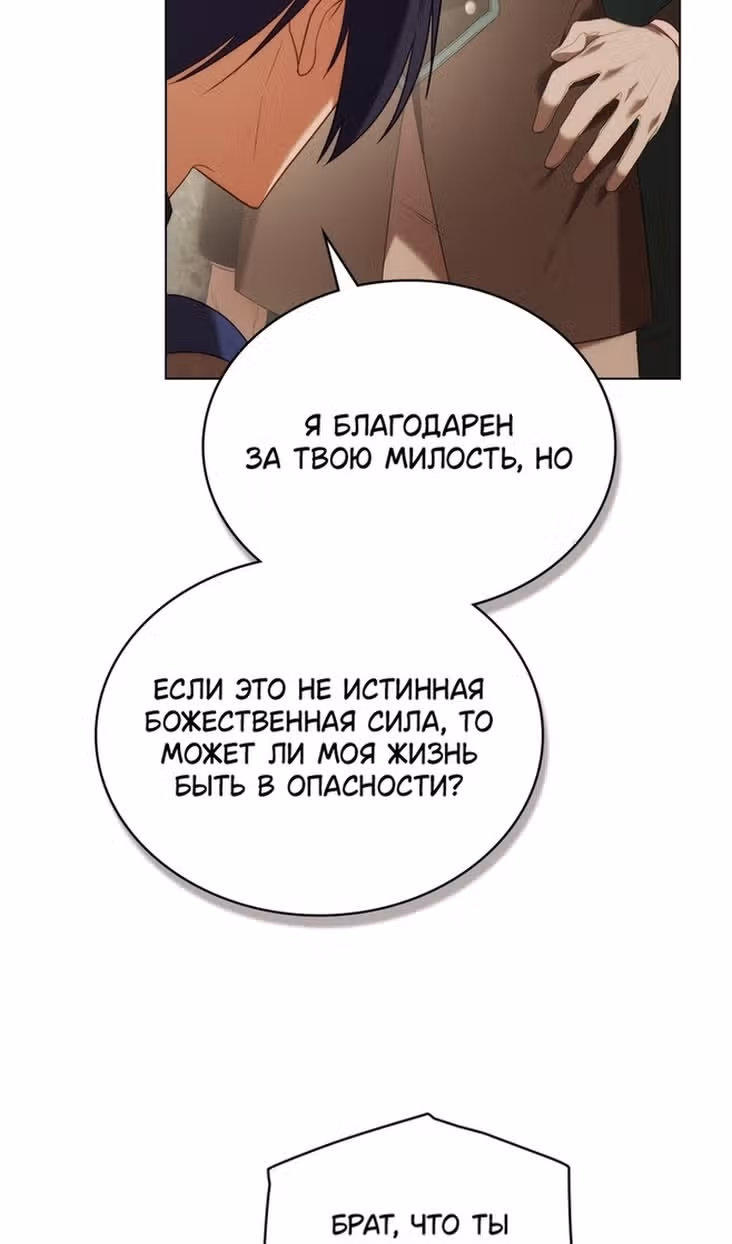 Обстоятельства, сделавшие меня злодейкой — Том 1 · Глава 91, страница 55