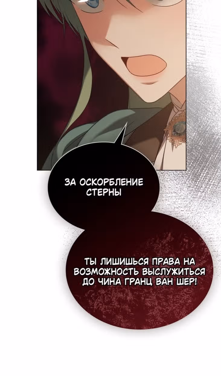 Обстоятельства, сделавшие меня злодейкой — Том 1 · Глава 91, страница 67