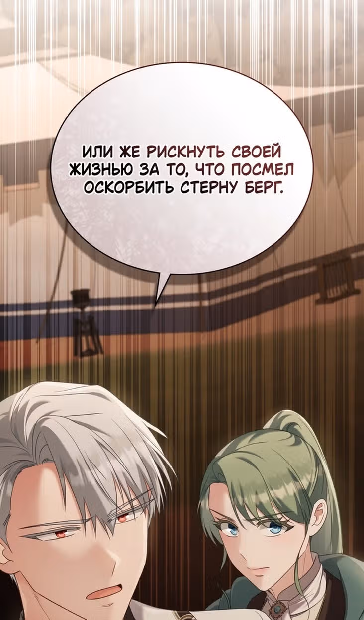 Обстоятельства, сделавшие меня злодейкой — Том 1 · Глава 91, страница 70