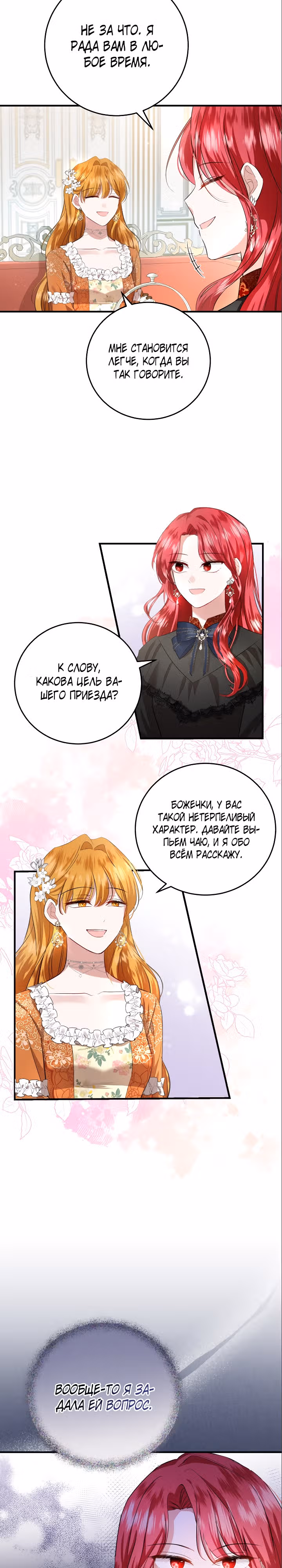 Жизнь этой злодейки, я проживу ее один раз — Том 1 · Глава 11, страница 22