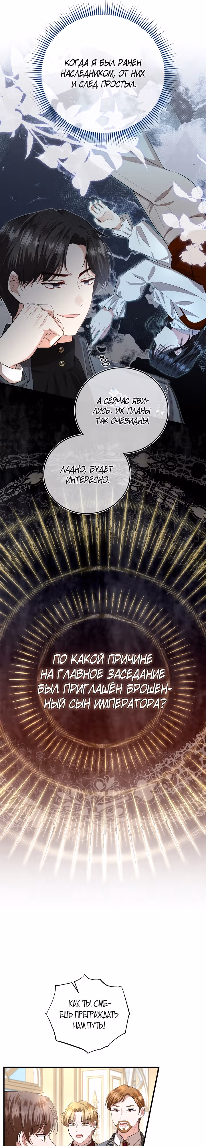 Жизнь этой злодейки, я проживу ее один раз — Том 1 · Глава 12, страница 16