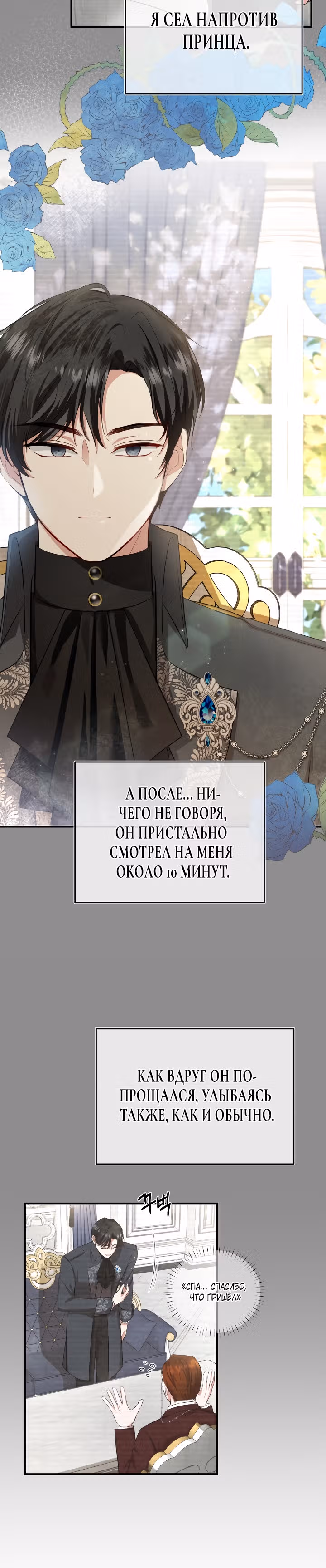 Жизнь этой злодейки, я проживу ее один раз — Том 1 · Глава 12, страница 20