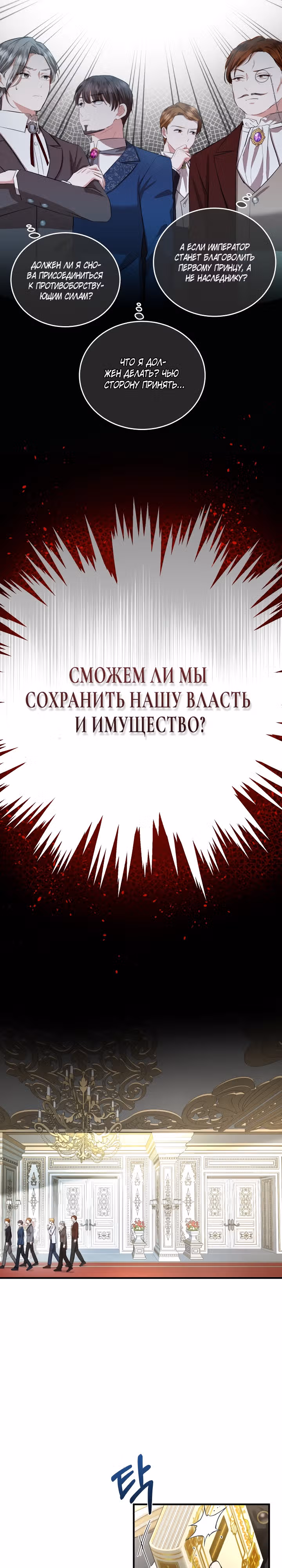 Жизнь этой злодейки, я проживу ее один раз — Том 1 · Глава 12, страница 24