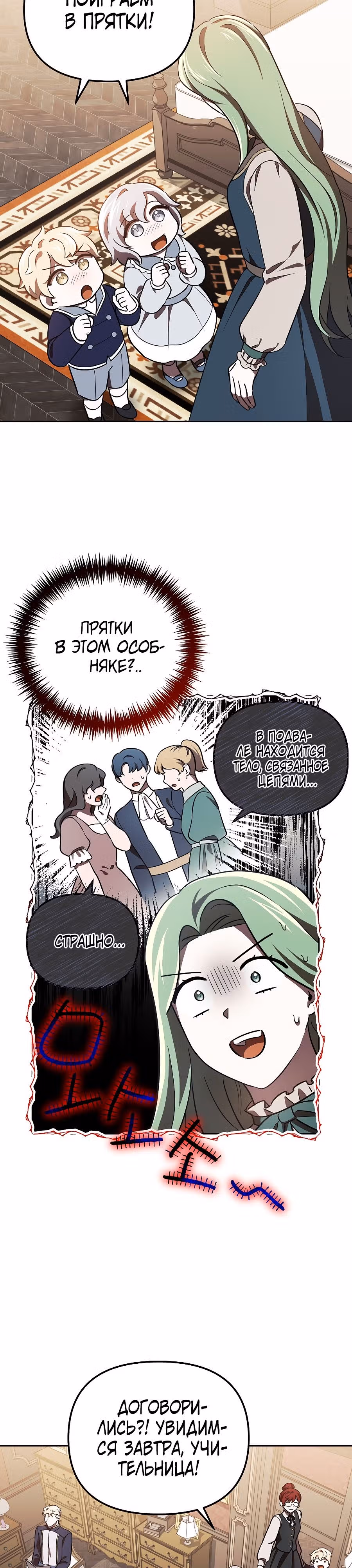 Второстепенный персонаж хоррор-игры, не умирай — Том 1 · Глава 16, страница 14