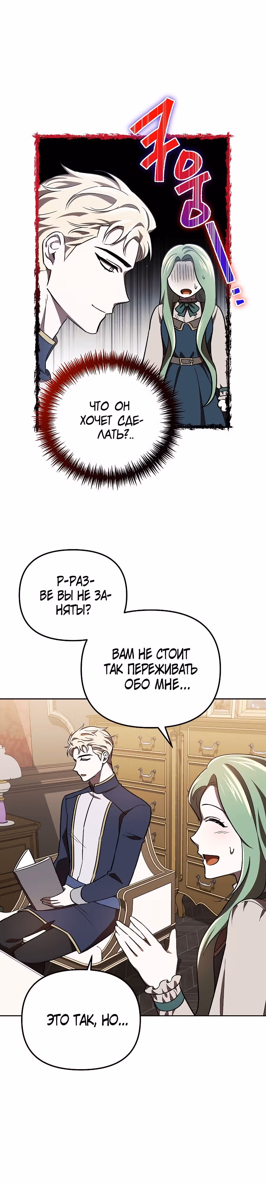Второстепенный персонаж хоррор-игры, не умирай — Том 1 · Глава 16, страница 17