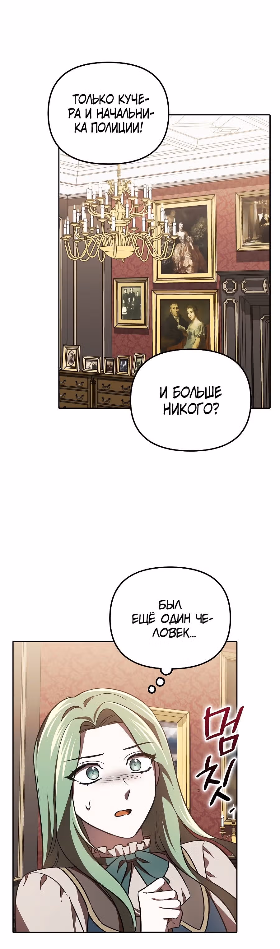 Второстепенный персонаж хоррор-игры, не умирай — Том 1 · Глава 16, страница 20
