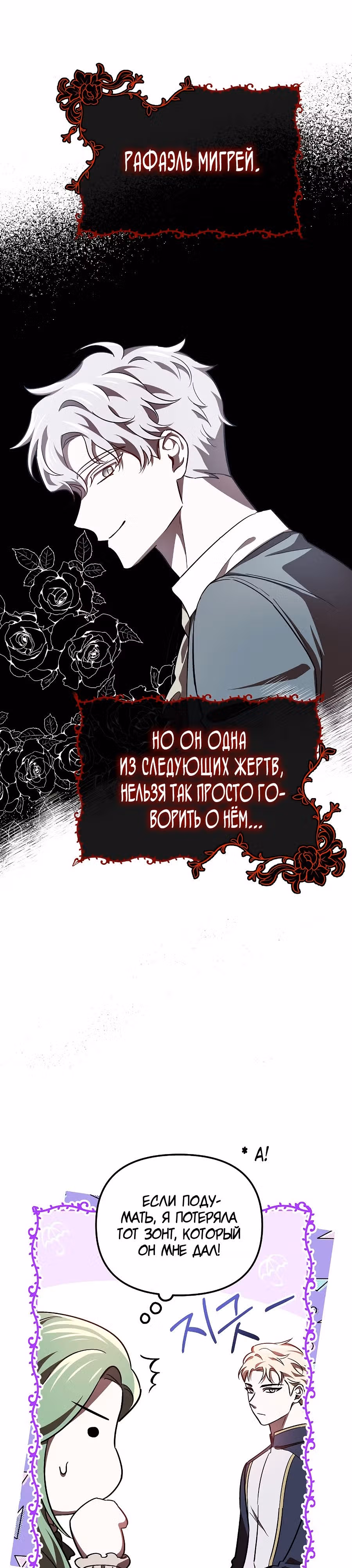 Второстепенный персонаж хоррор-игры, не умирай — Том 1 · Глава 16, страница 21