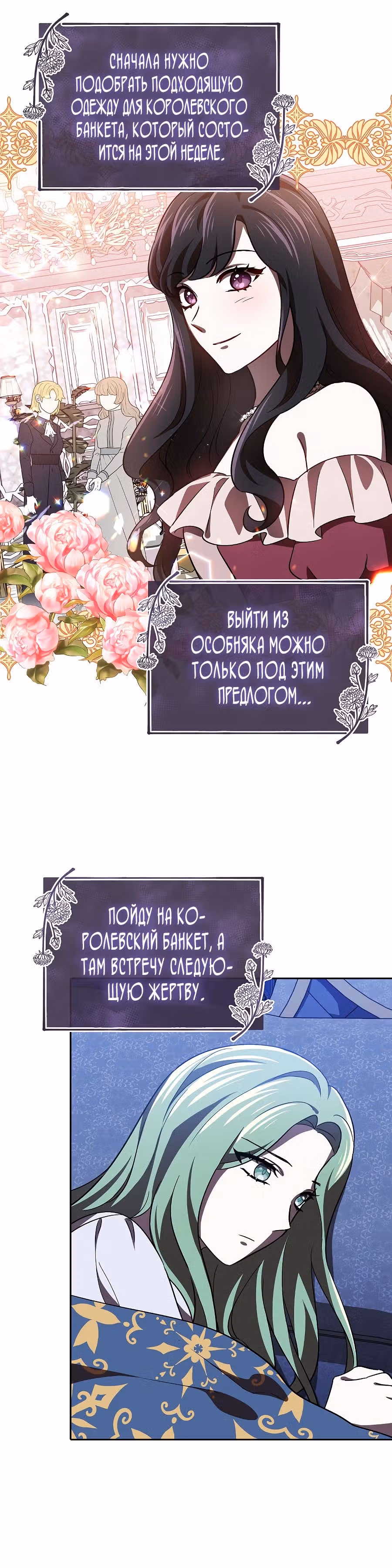 Второстепенный персонаж хоррор-игры, не умирай — Том 1 · Глава 16, страница 36