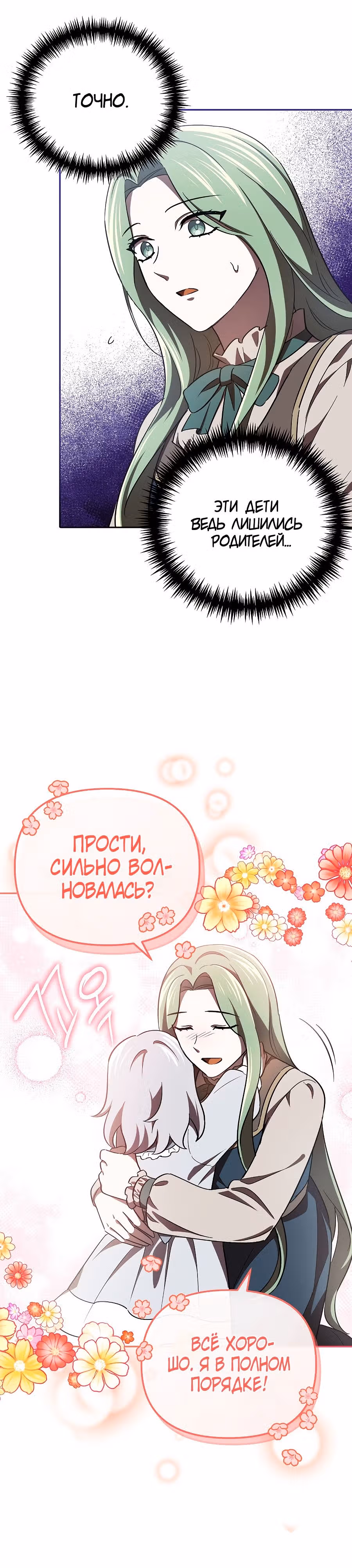 Второстепенный персонаж хоррор-игры, не умирай — Том 1 · Глава 16, страница 7