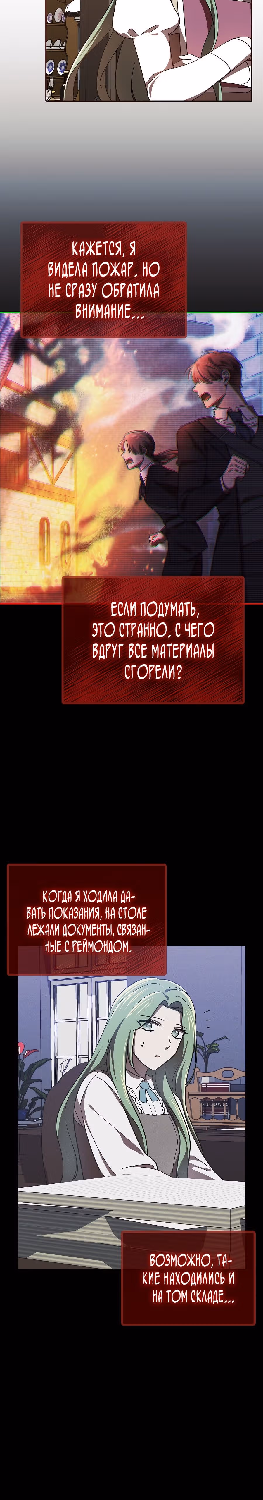 Второстепенный персонаж хоррор-игры, не умирай — Том 1 · Глава 17, страница 11