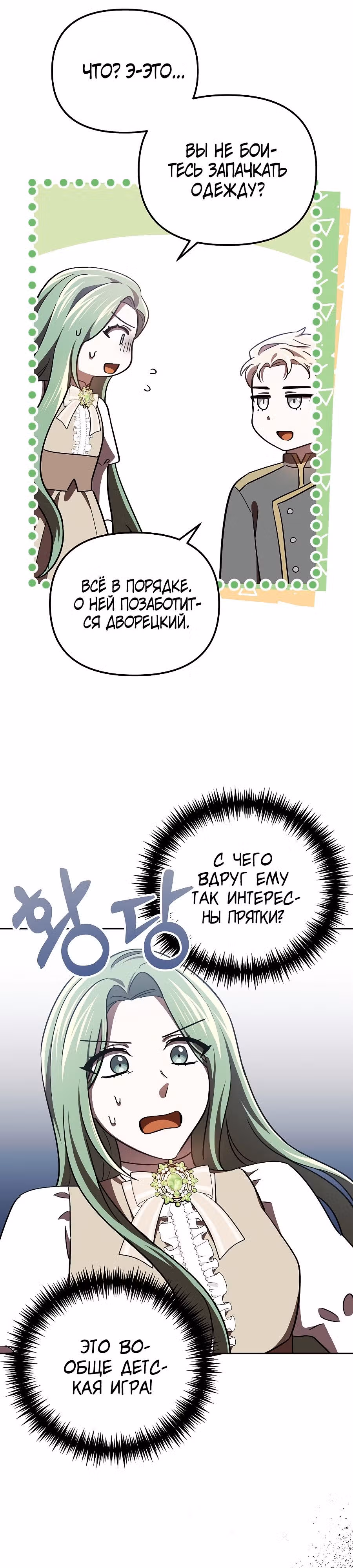 Второстепенный персонаж хоррор-игры, не умирай — Том 1 · Глава 17, страница 25