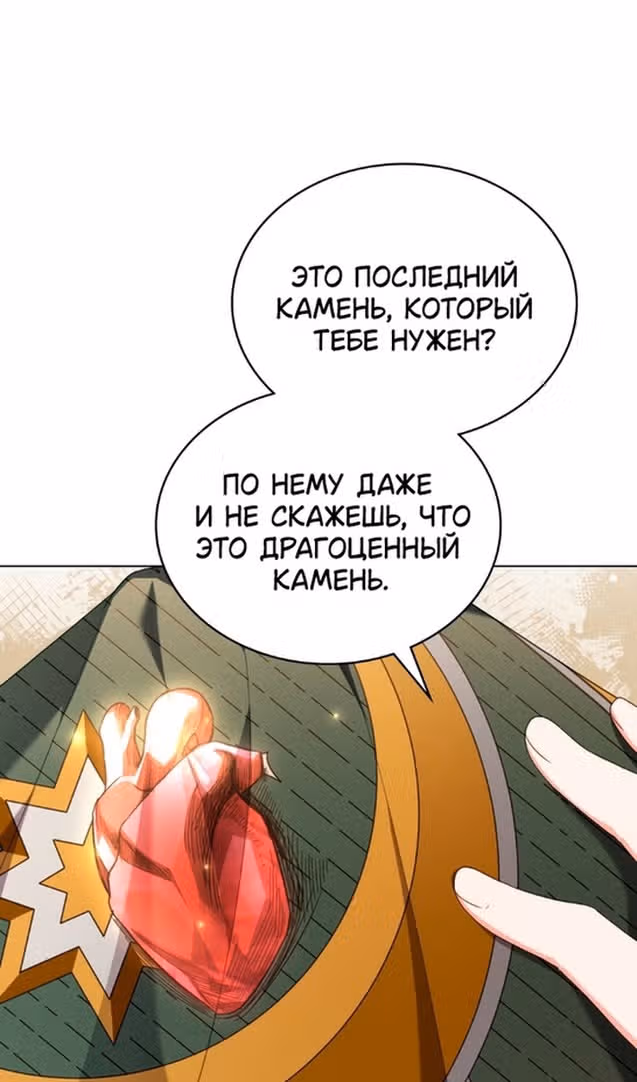 Обстоятельства, сделавшие меня злодейкой — Том 1 · Глава 90, страница 40