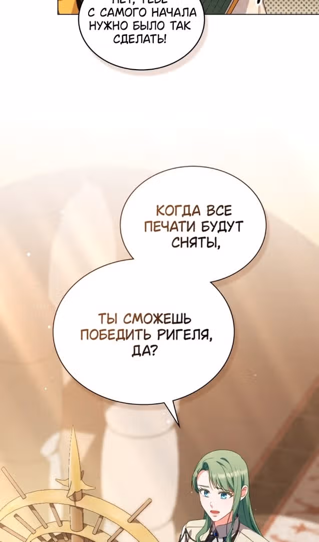 Обстоятельства, сделавшие меня злодейкой — Том 1 · Глава 90, страница 42