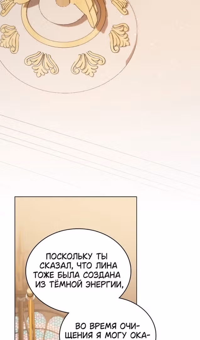 Обстоятельства, сделавшие меня злодейкой — Том 1 · Глава 90, страница 44