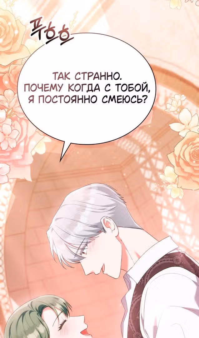 Обстоятельства, сделавшие меня злодейкой — Том 1 · Глава 90, страница 51
