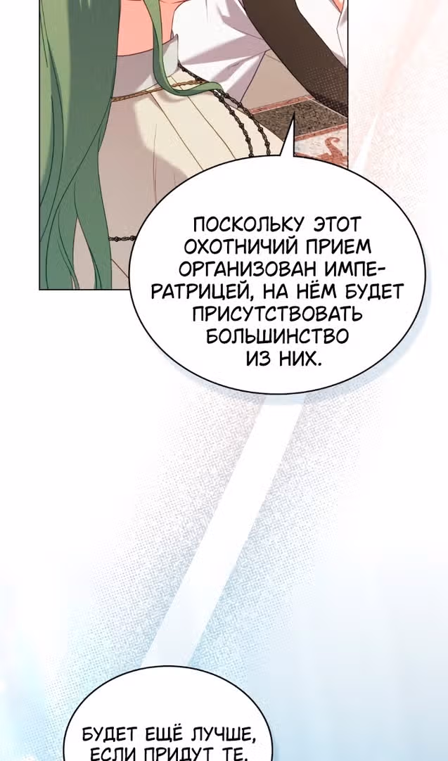 Обстоятельства, сделавшие меня злодейкой — Том 1 · Глава 90, страница 59